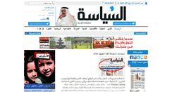Desktop Screenshot of al-seyassah.com